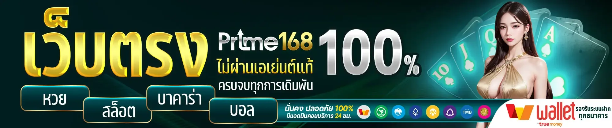 prime168 เว็บตรง